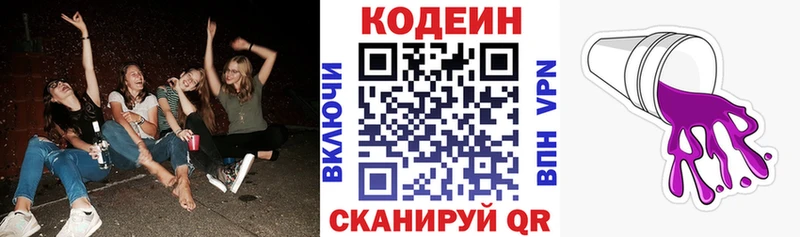 Codein напиток Lean (лин)  наркота  Назарово 